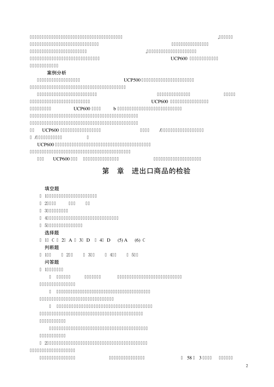 进出口贸易实务第813章习题参考答案_第2页