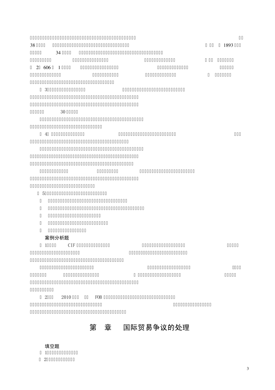 进出口贸易实务第813章习题参考答案_第3页