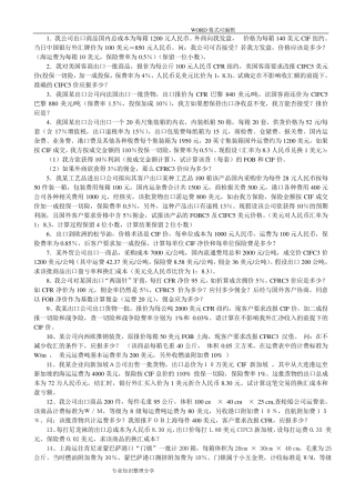 进出口贸易实务计算题(答案解析)