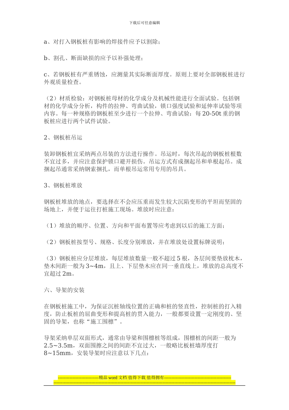 拉森钢板桩施工技术要求和方法运用_第2页