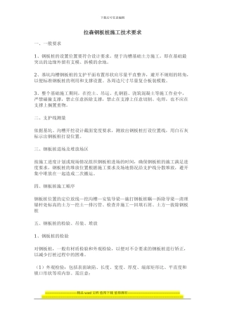 拉森钢板桩施工技术要求和方法运用