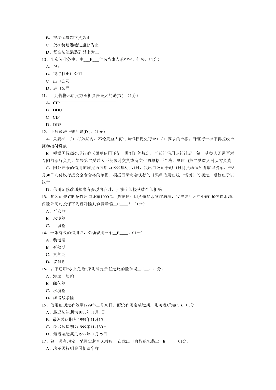 进出口贸易实务题库_第2页