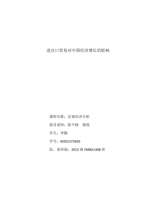 进出口贸易对中国经济增长的影响