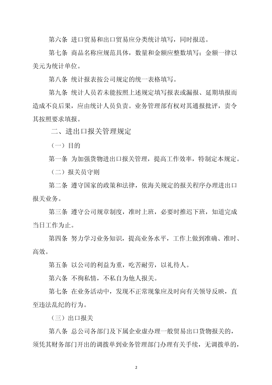 进出口贸易控制程序_第2页