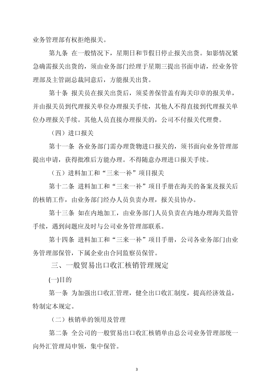 进出口贸易控制程序_第3页