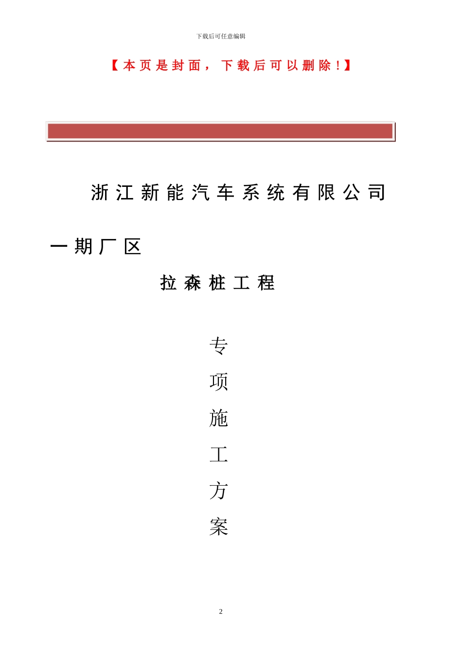 拉森钢板桩施工方案_第2页