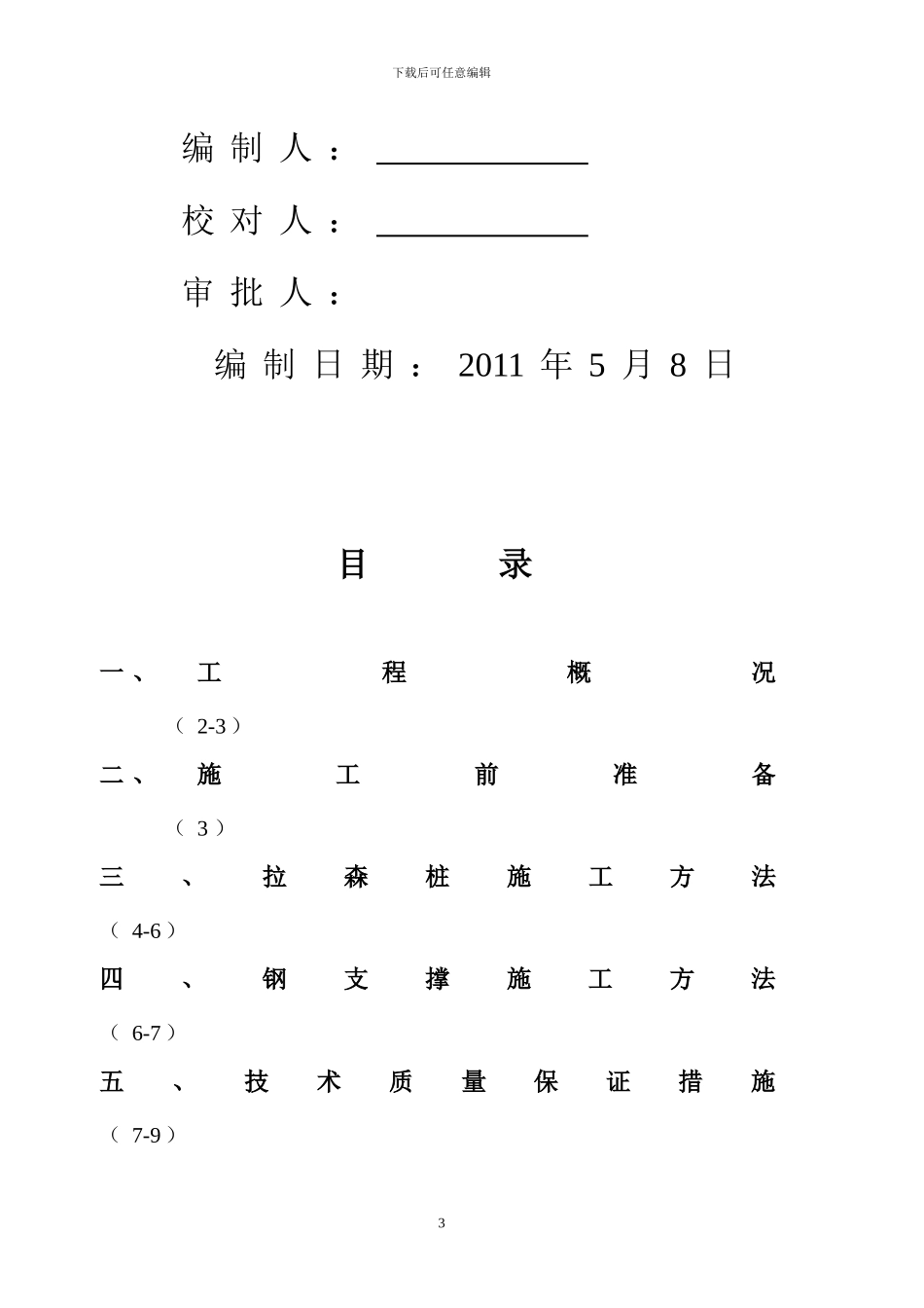 拉森钢板桩施工方案_第3页