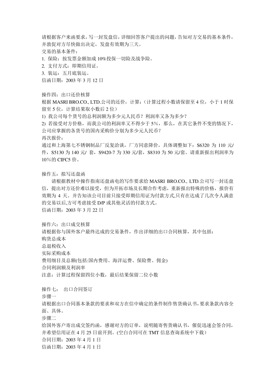 进出口贸易操作上海安德国际公司答案_第2页