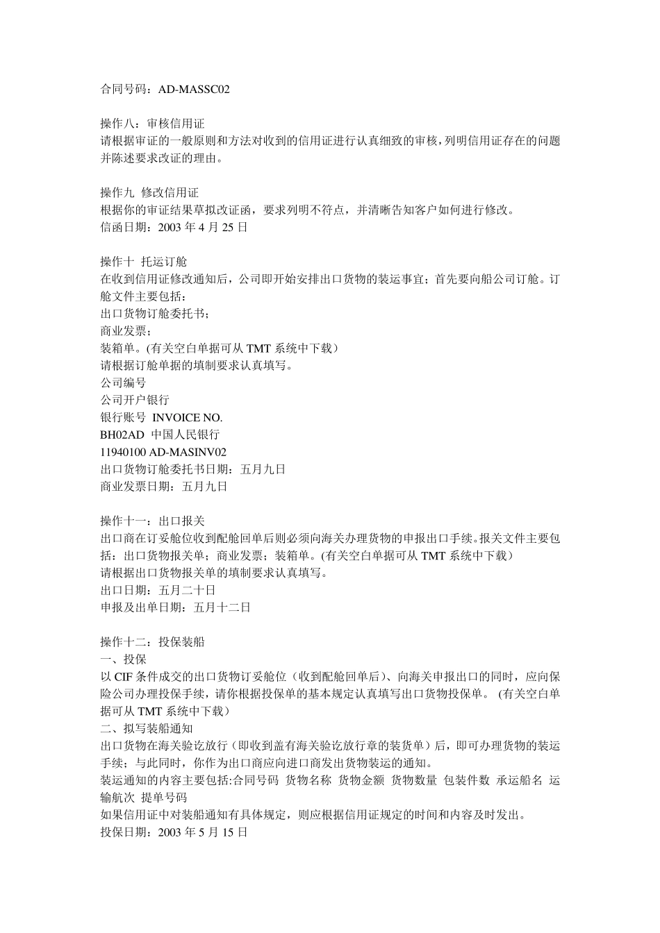 进出口贸易操作上海安德国际公司答案_第3页