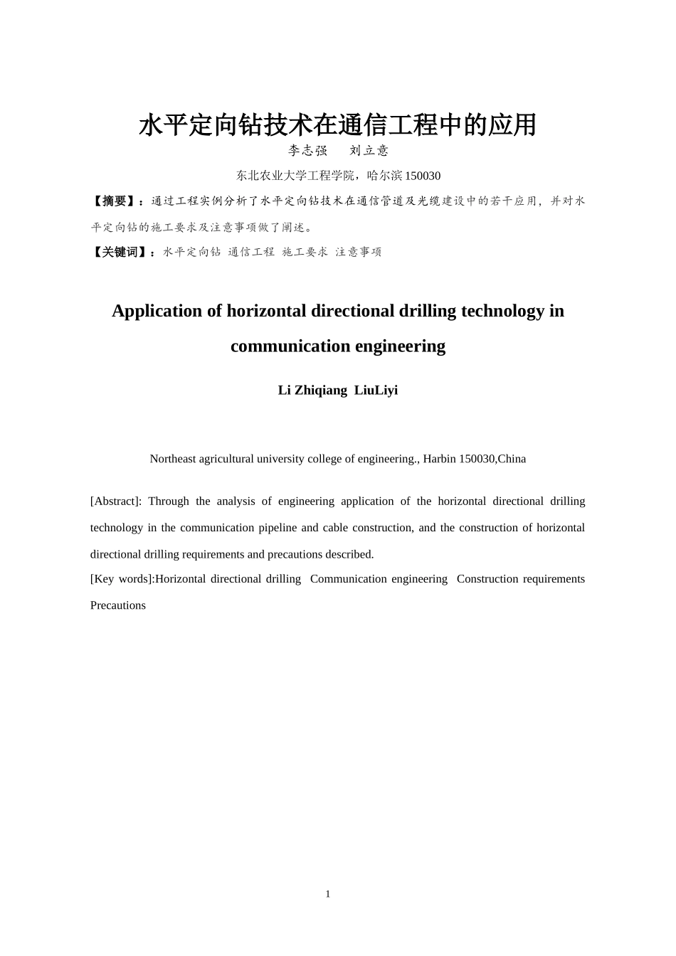 拉管·在通信工程中的应用_第1页