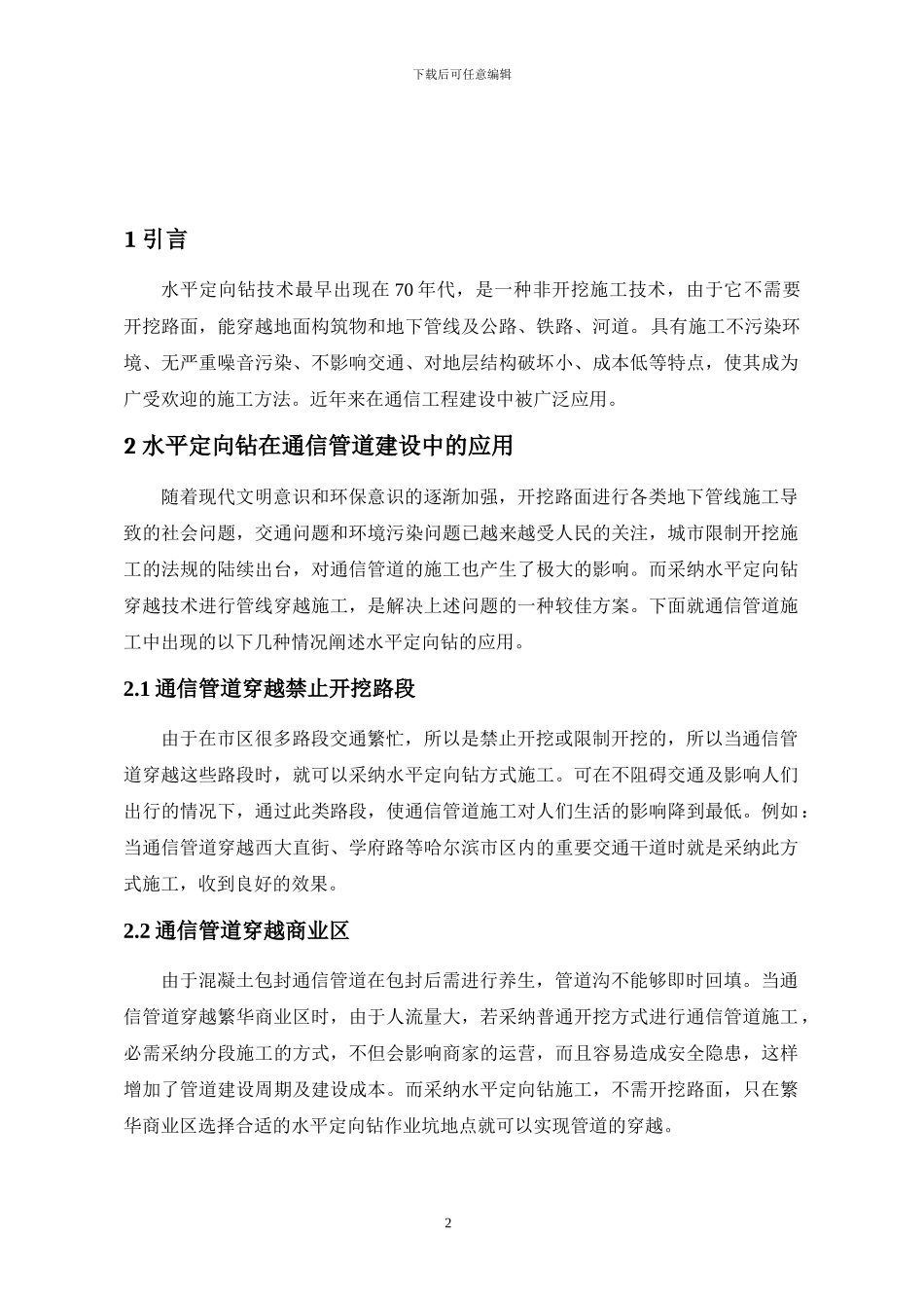 拉管·在通信工程中的应用_第2页