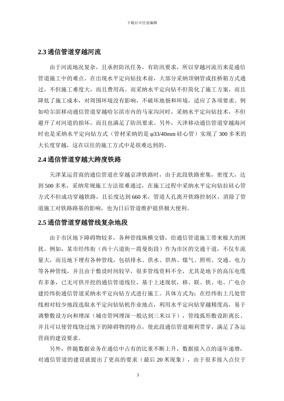 拉管·在通信工程中的应用_第3页