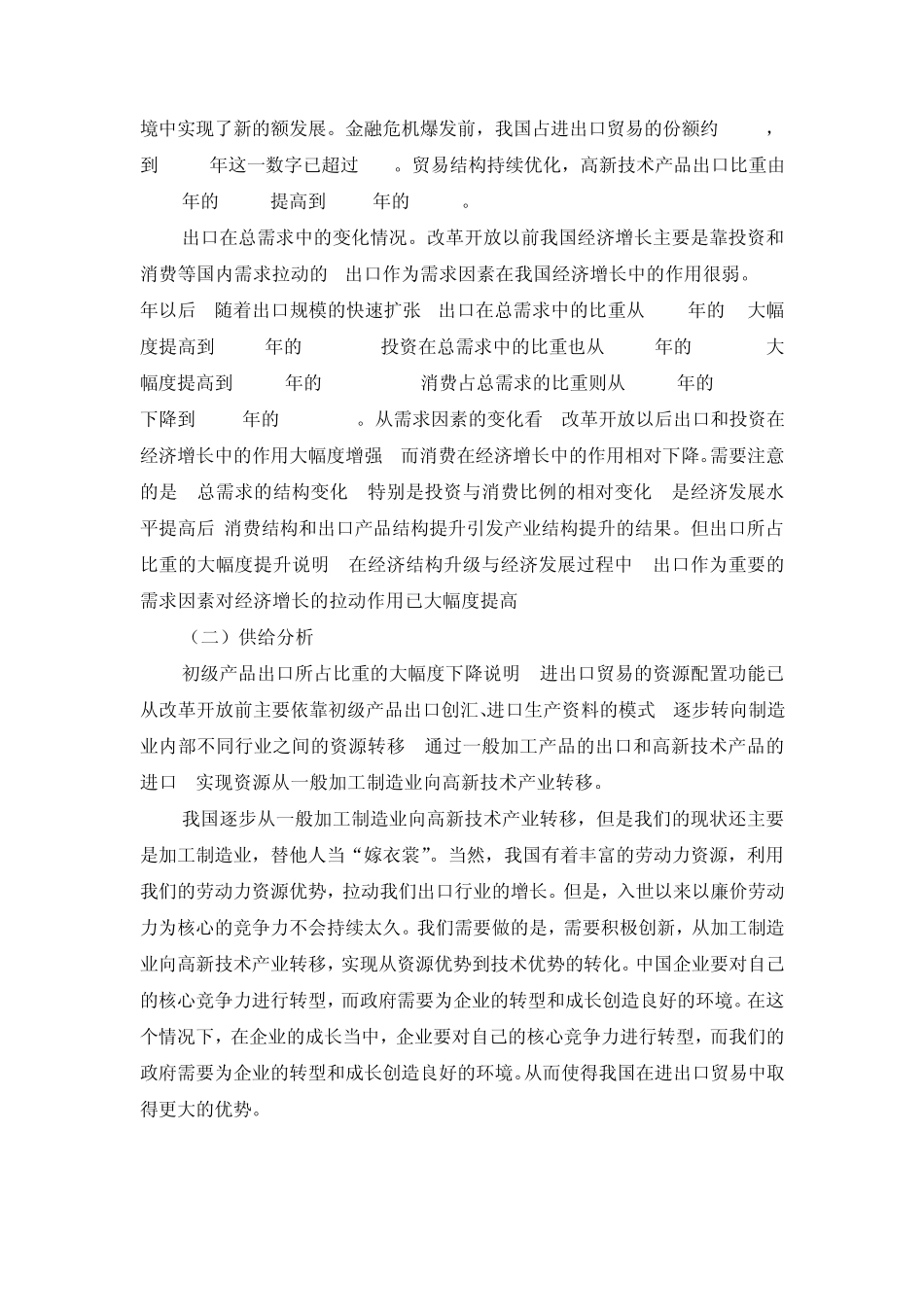 进出口贸易行业分析_第2页