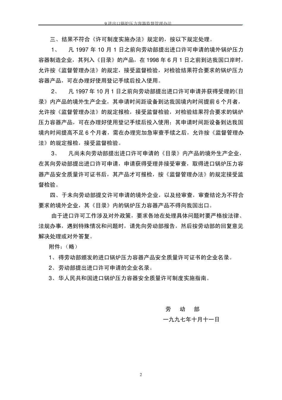 进出口锅炉压力容器监督管理办法_第2页
