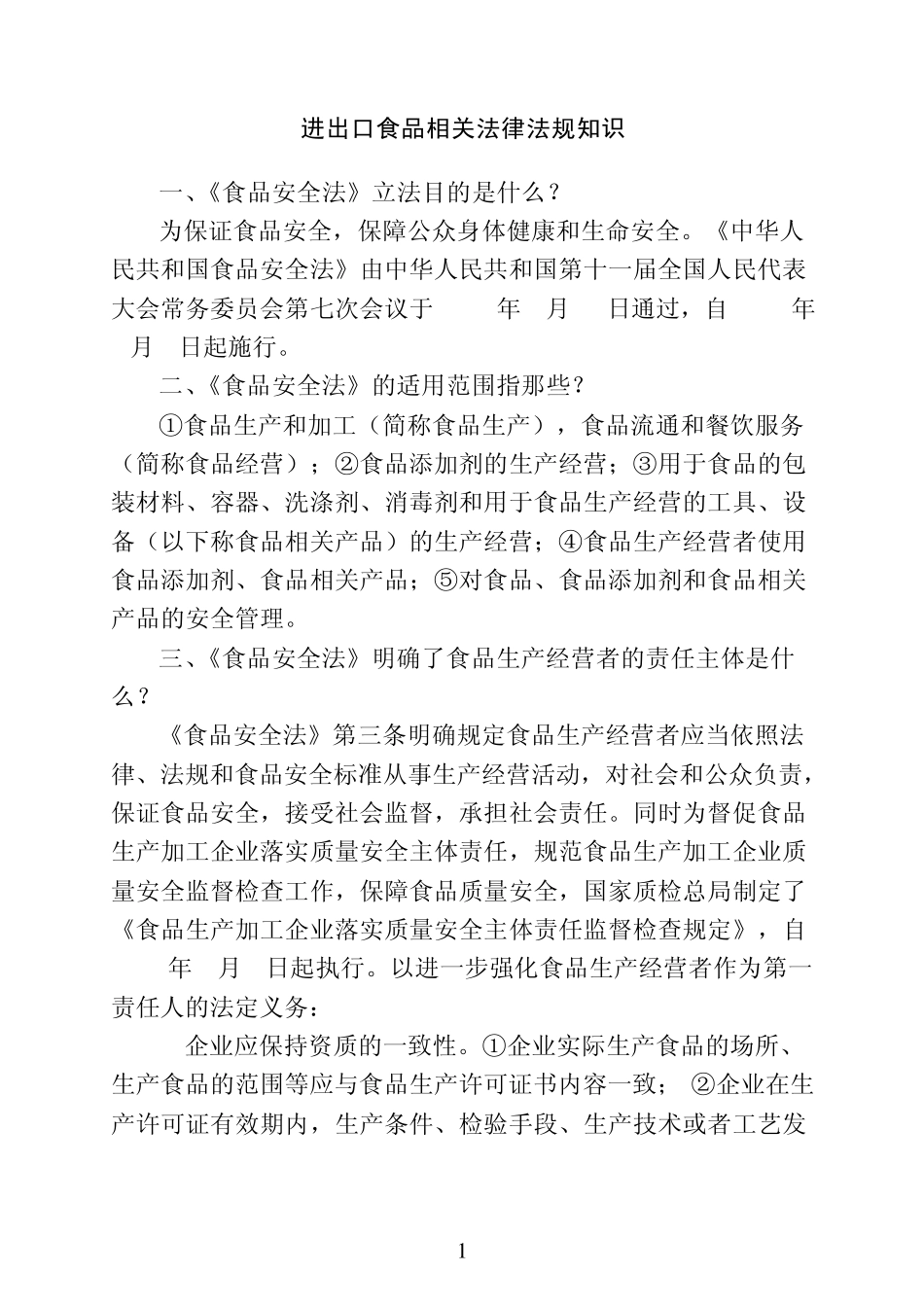 进出口食品安全宣传手册_第1页