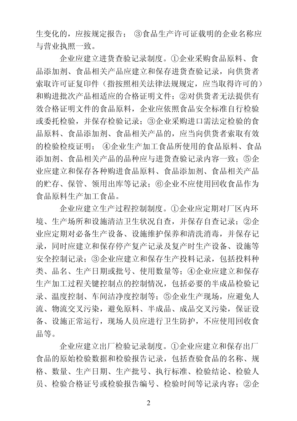 进出口食品安全宣传手册_第2页