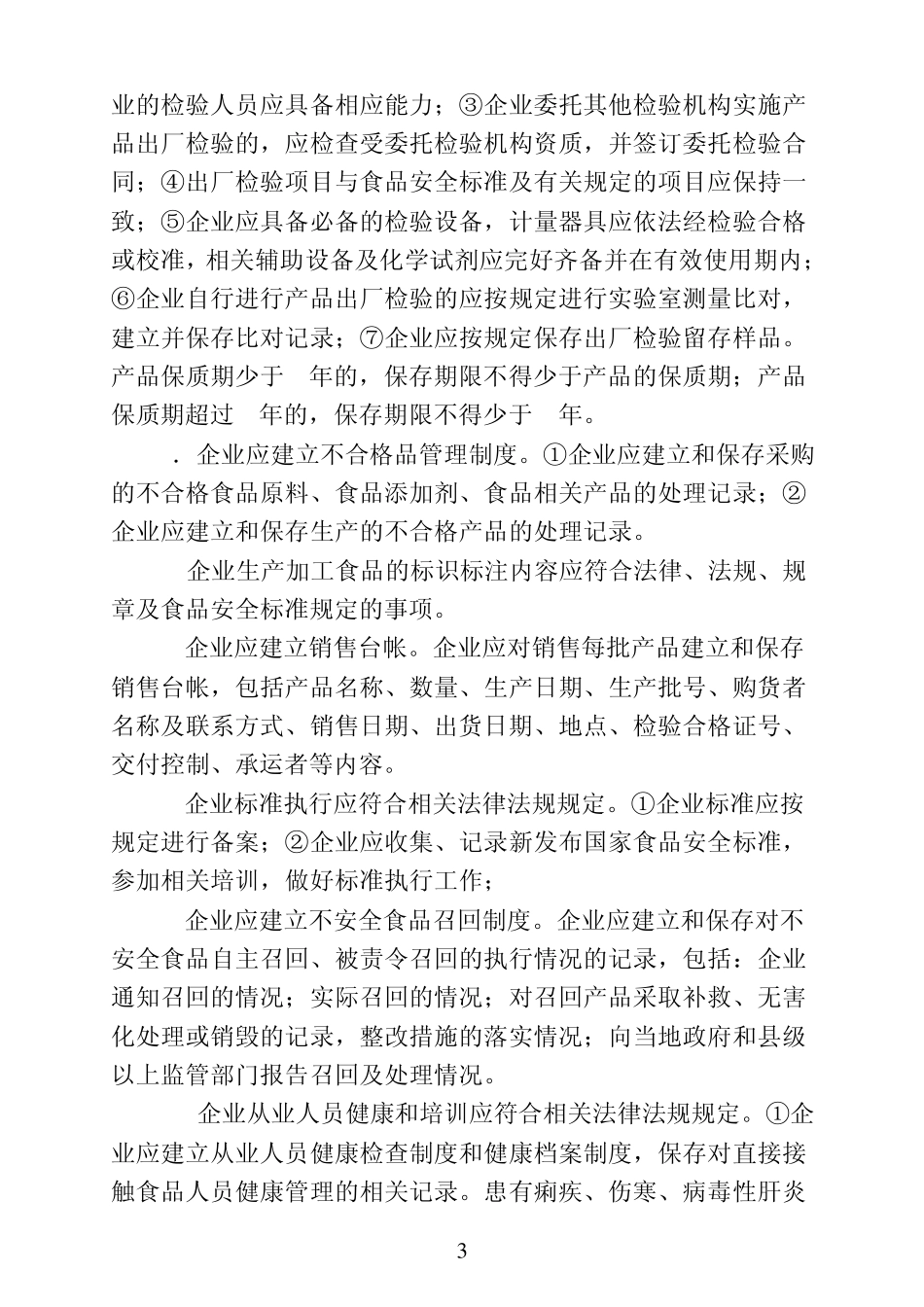 进出口食品安全宣传手册_第3页