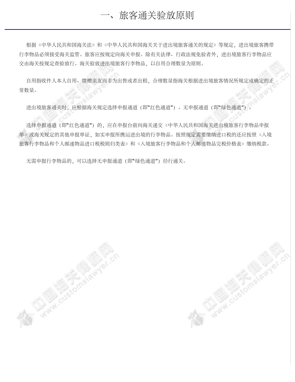 进出境旅客通关指南(港澳自由行通关指引)_第2页