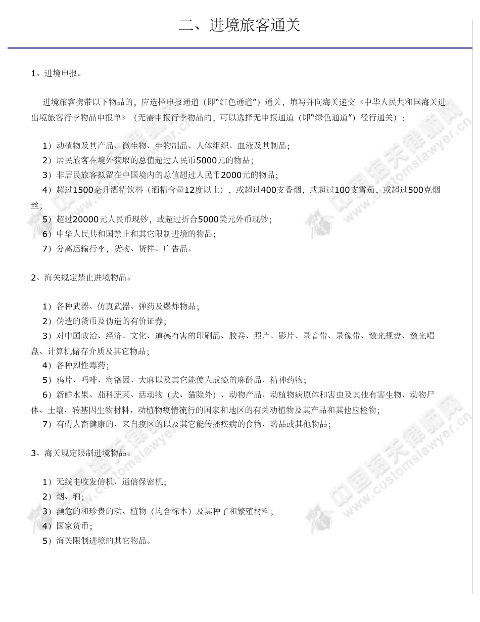 进出境旅客通关指南(港澳自由行通关指引)_第3页