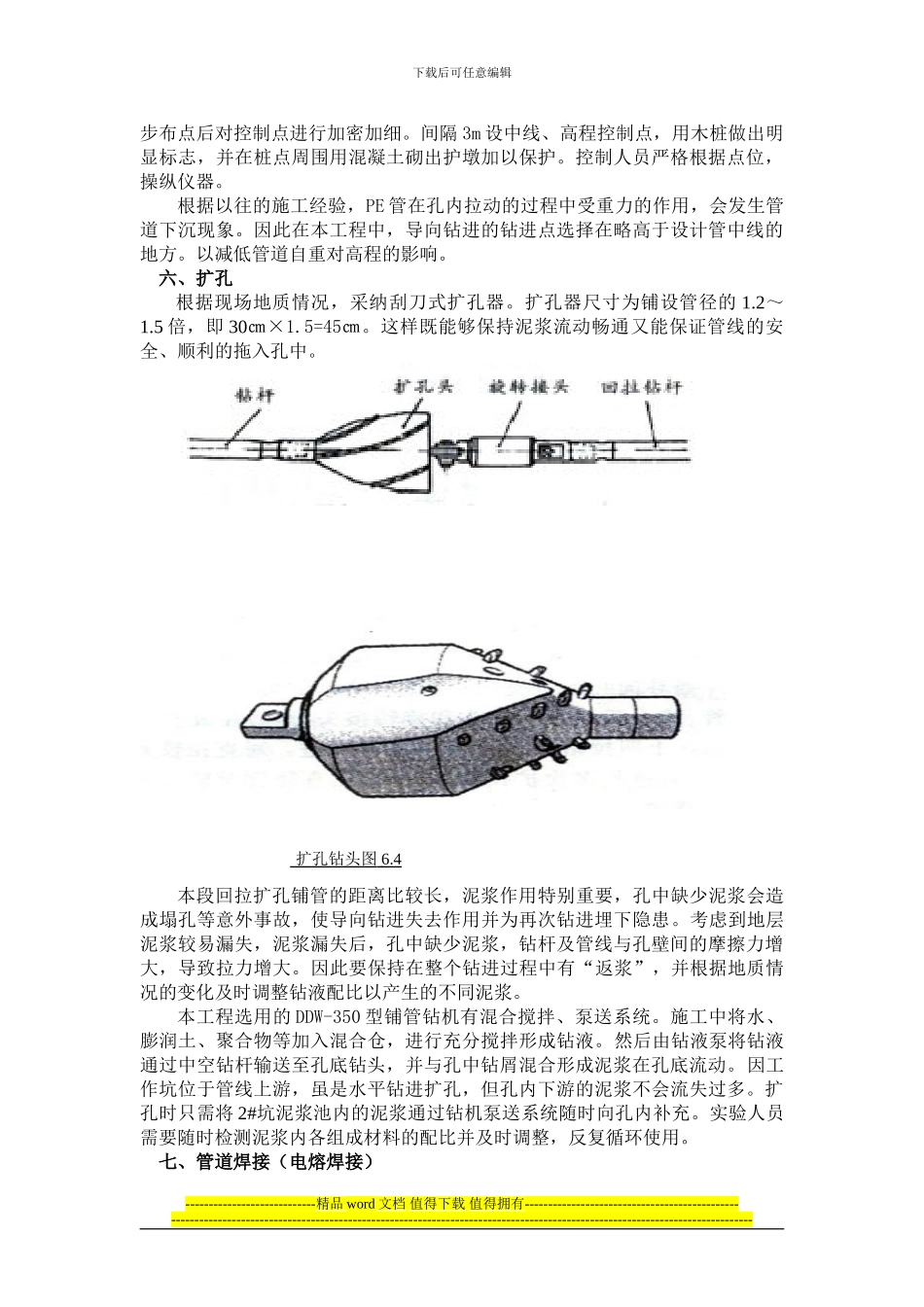 拉管施工方案_第2页