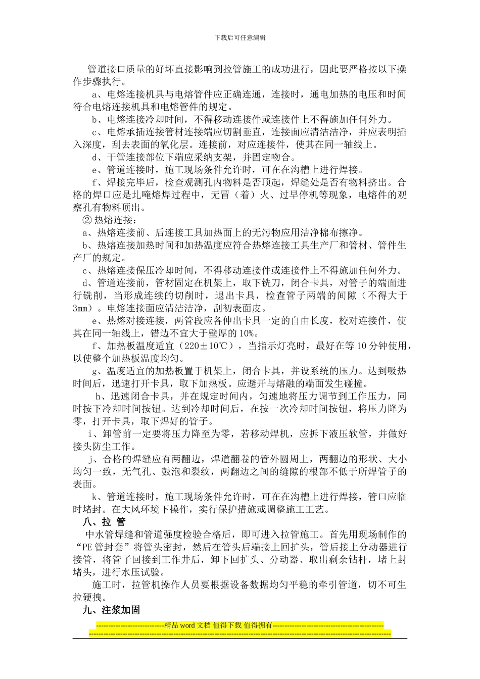 拉管施工方案_第3页