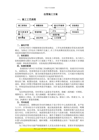 拉管施工方案
