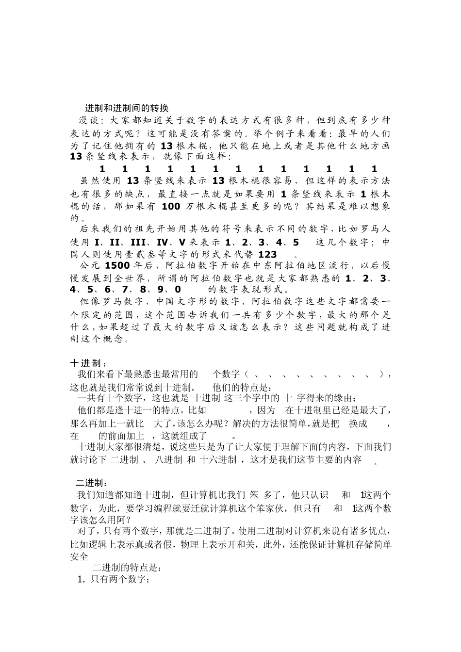 进制和进制间的转换_第1页