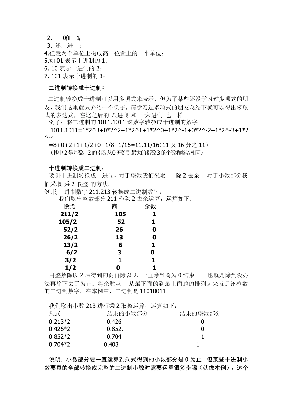 进制和进制间的转换_第2页