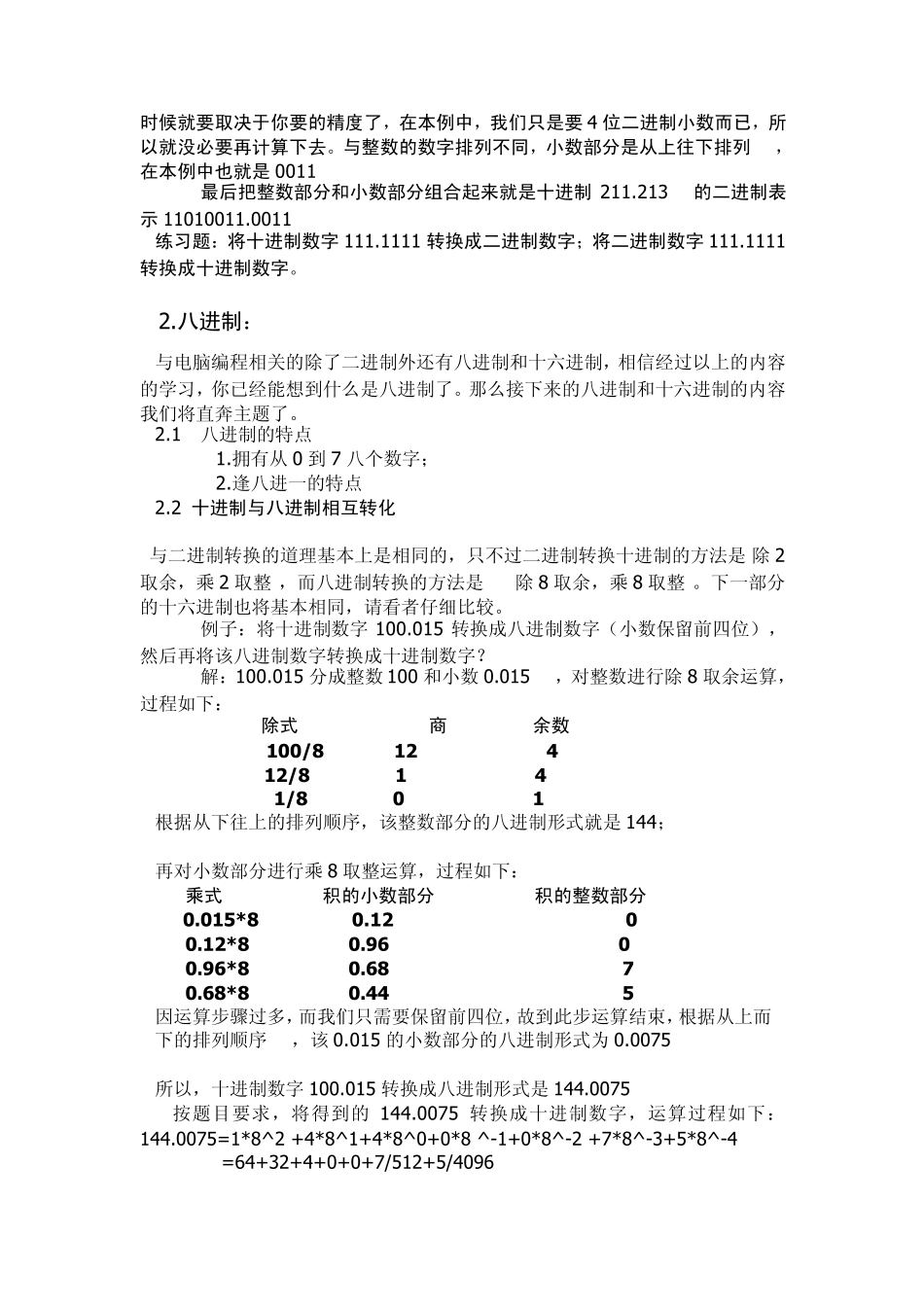 进制和进制间的转换_第3页