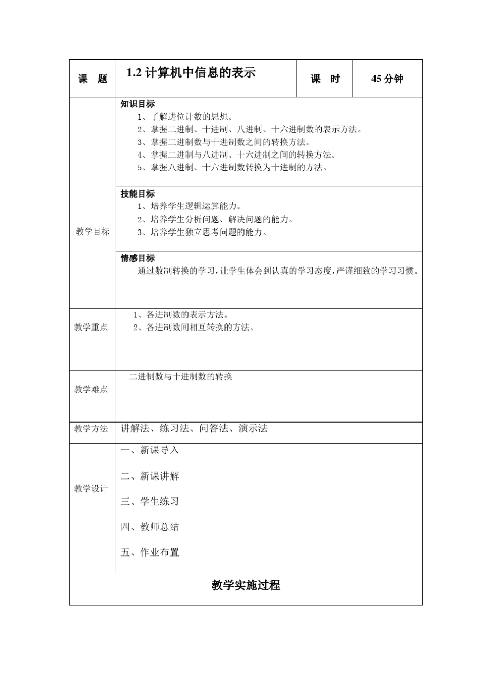 进制之间的转换教案_第2页