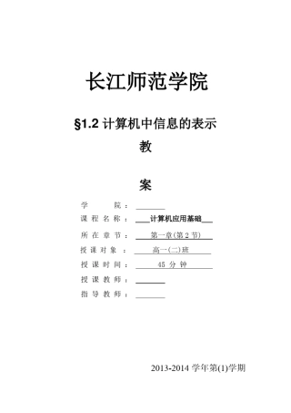 进制之间的转换教案