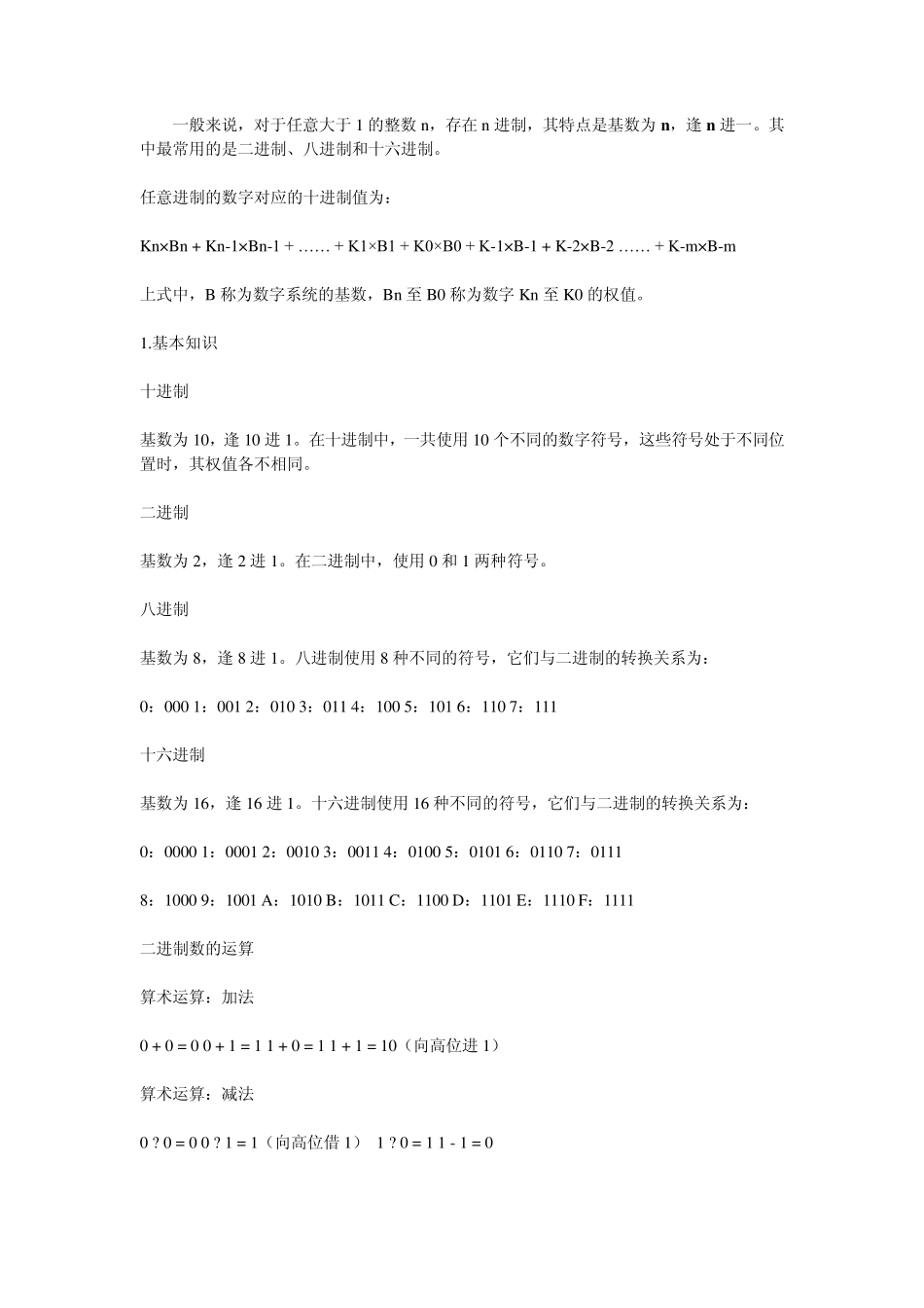 进制数之间的转换方法_第1页