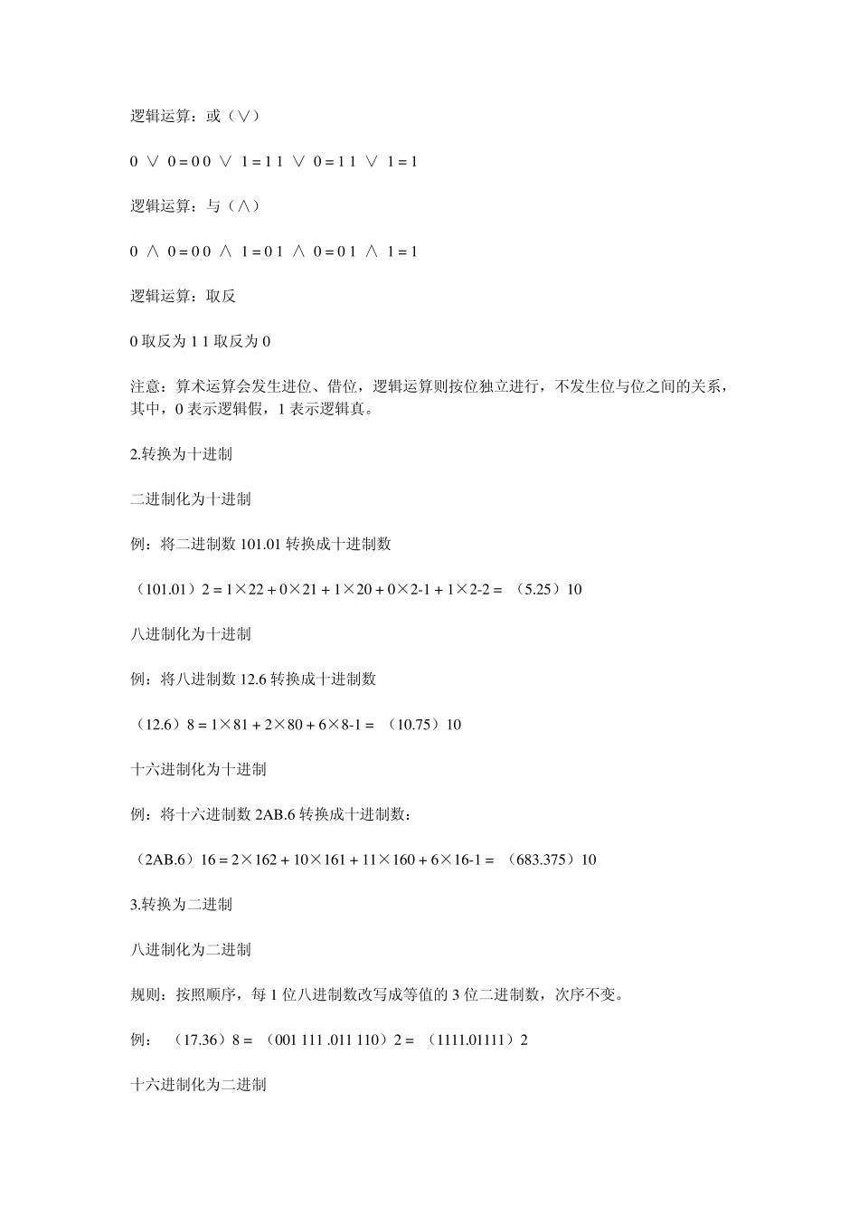 进制数之间的转换方法_第2页