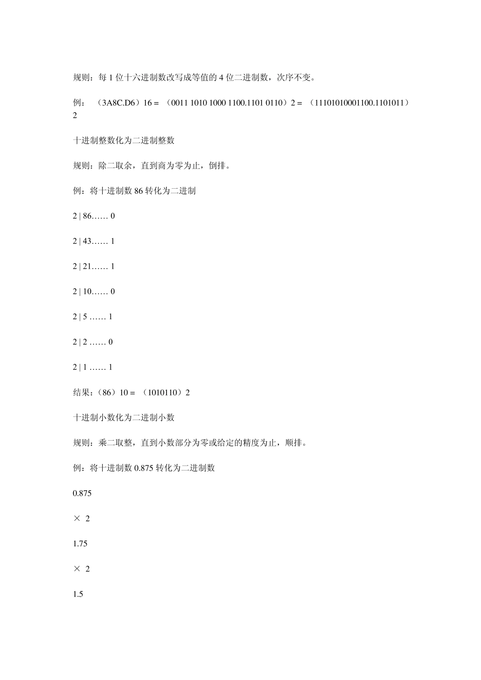 进制数之间的转换方法_第3页