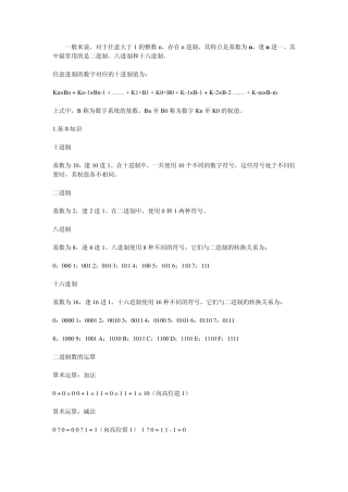 进制数之间的转换方法