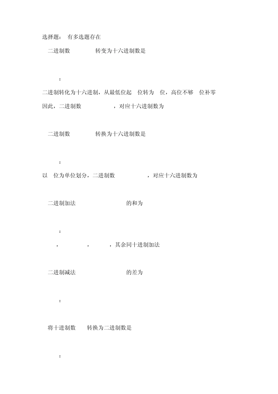 进制转化选择题_第1页