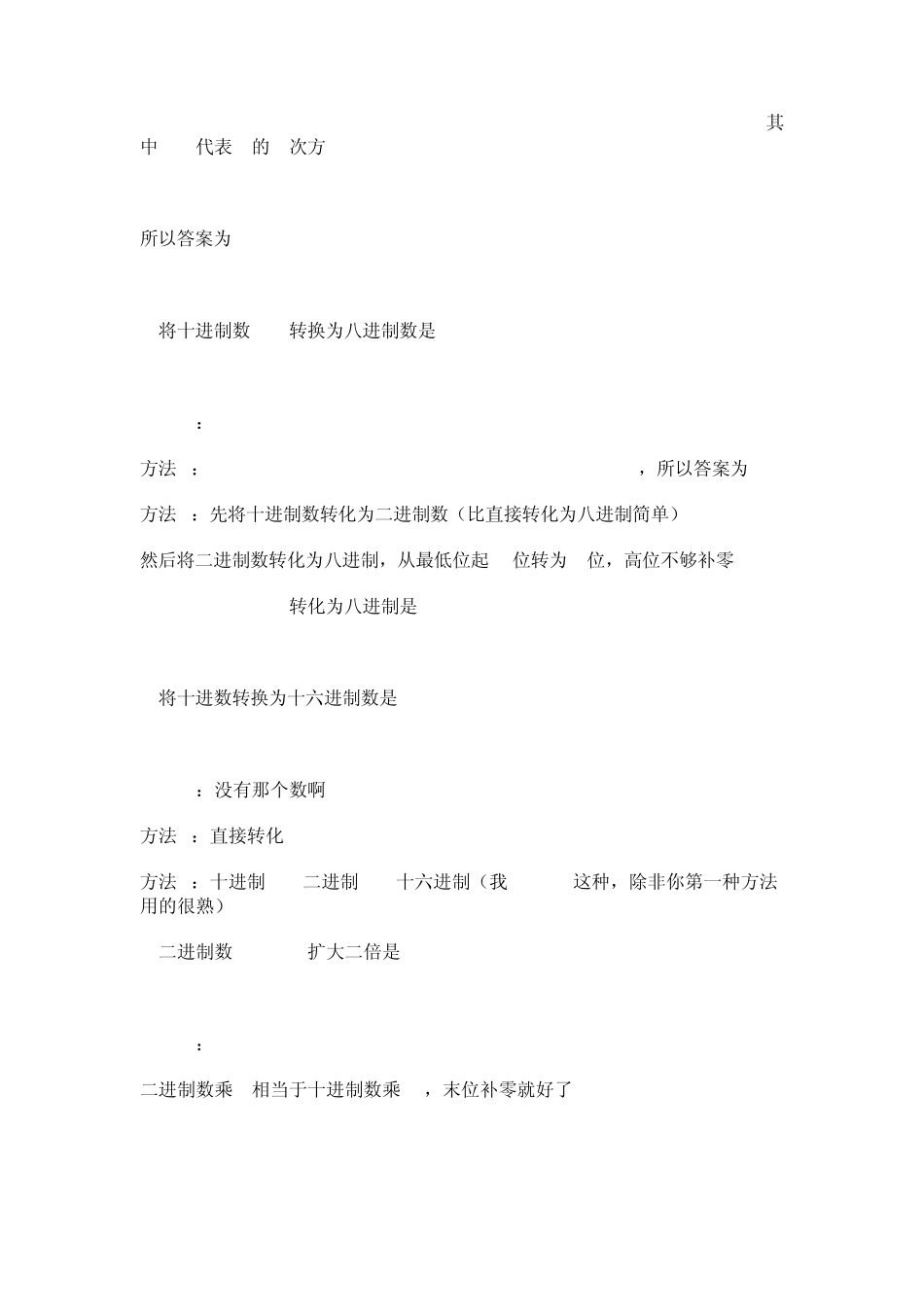 进制转化选择题_第2页