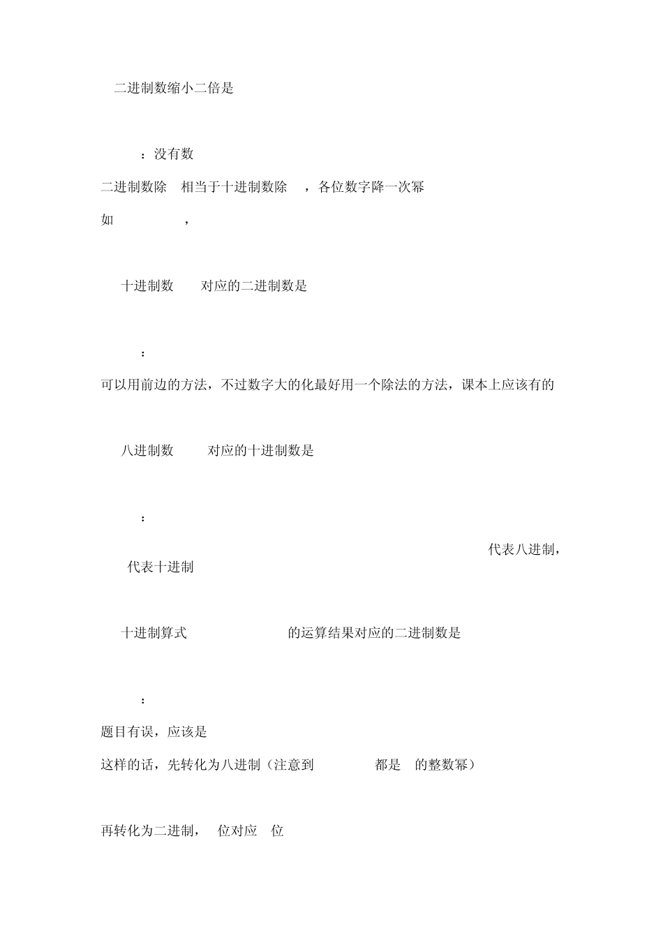 进制转化选择题_第3页