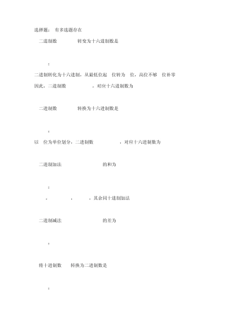 进制转化选择题