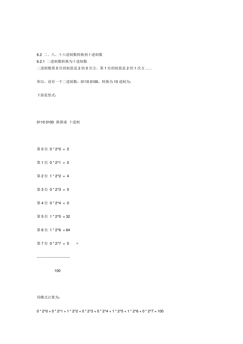进制转换方法_第2页