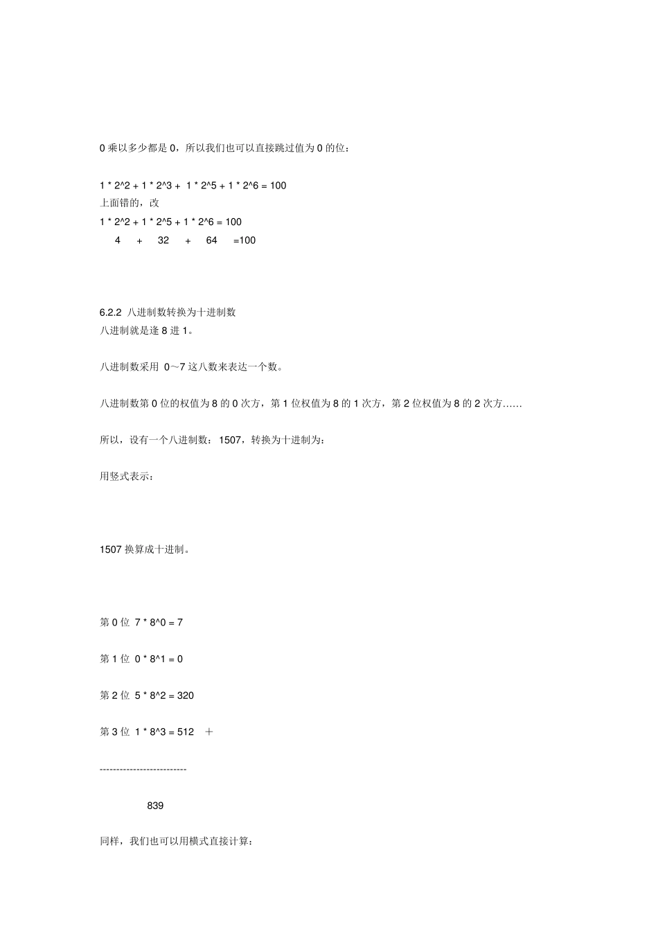 进制转换方法_第3页