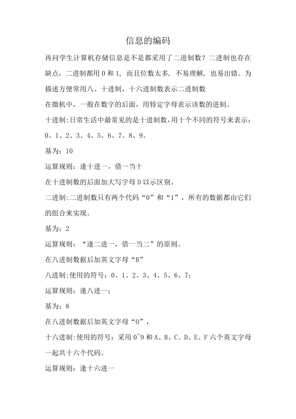 进制转换方法总结_第1页