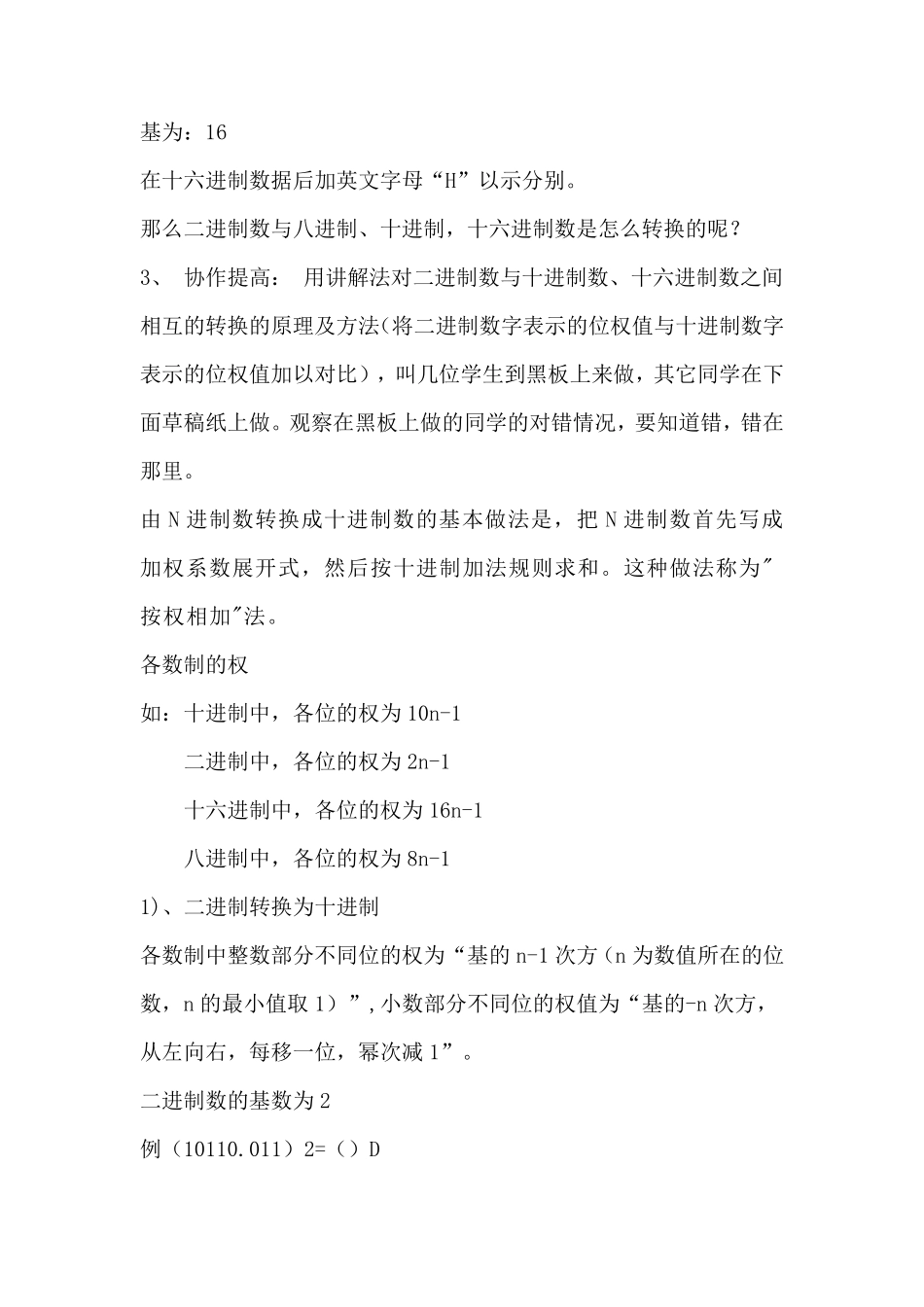 进制转换方法总结_第2页