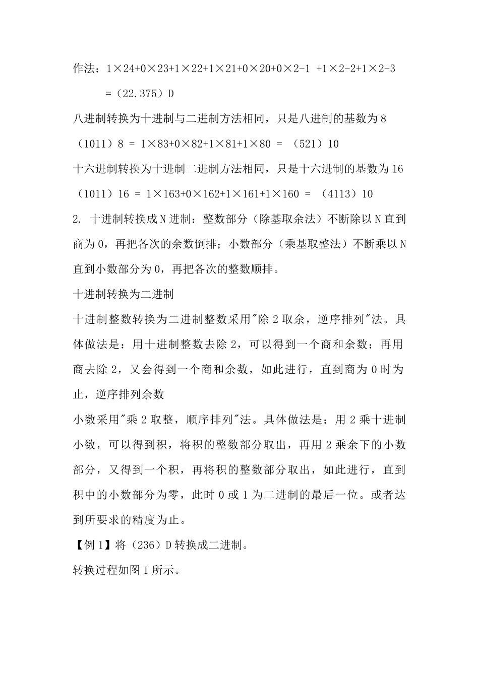 进制转换方法总结_第3页