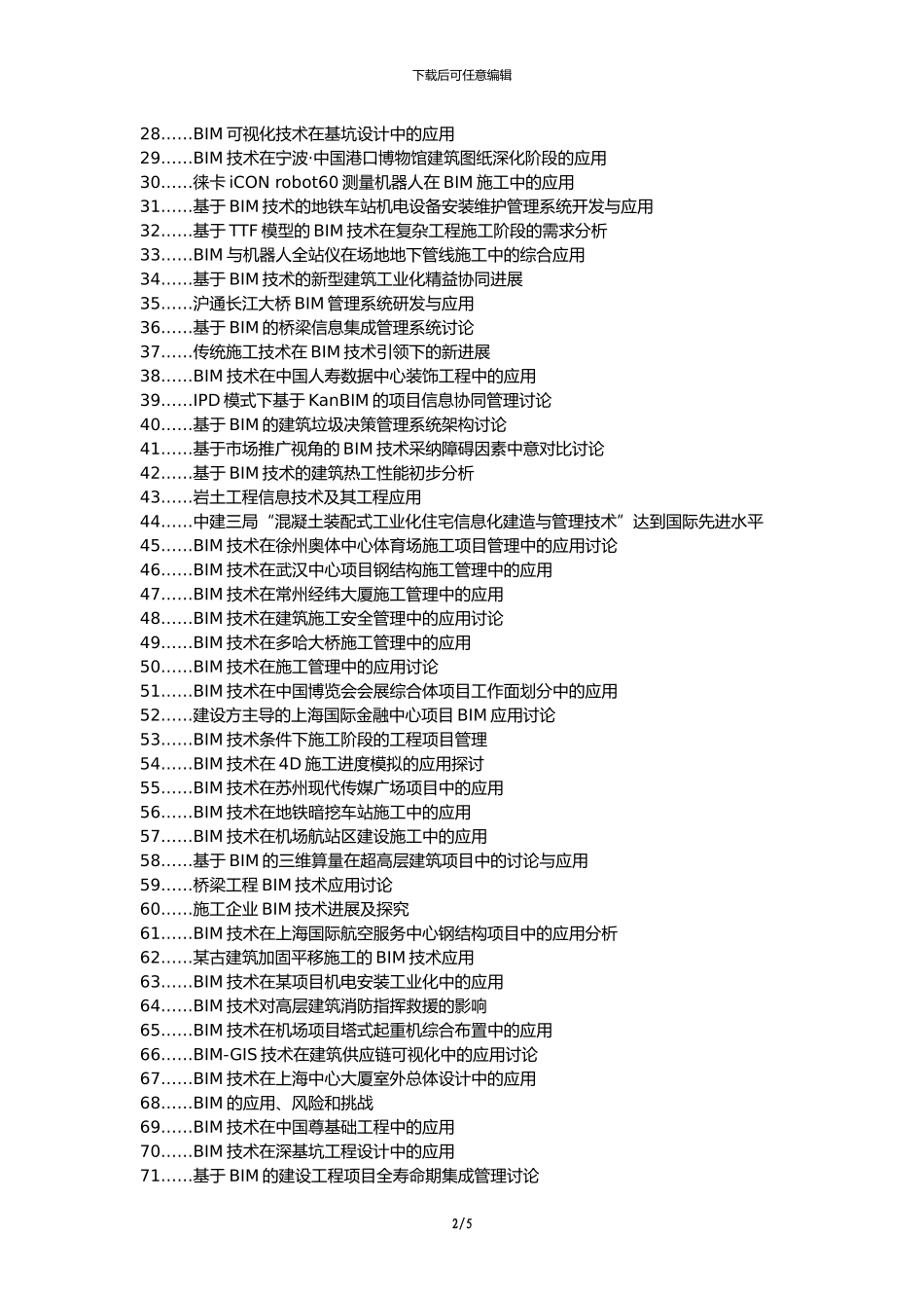 拉萨职称改革职称论文发表-建筑项目施工管理BIM技术应用论文选题题目_第2页