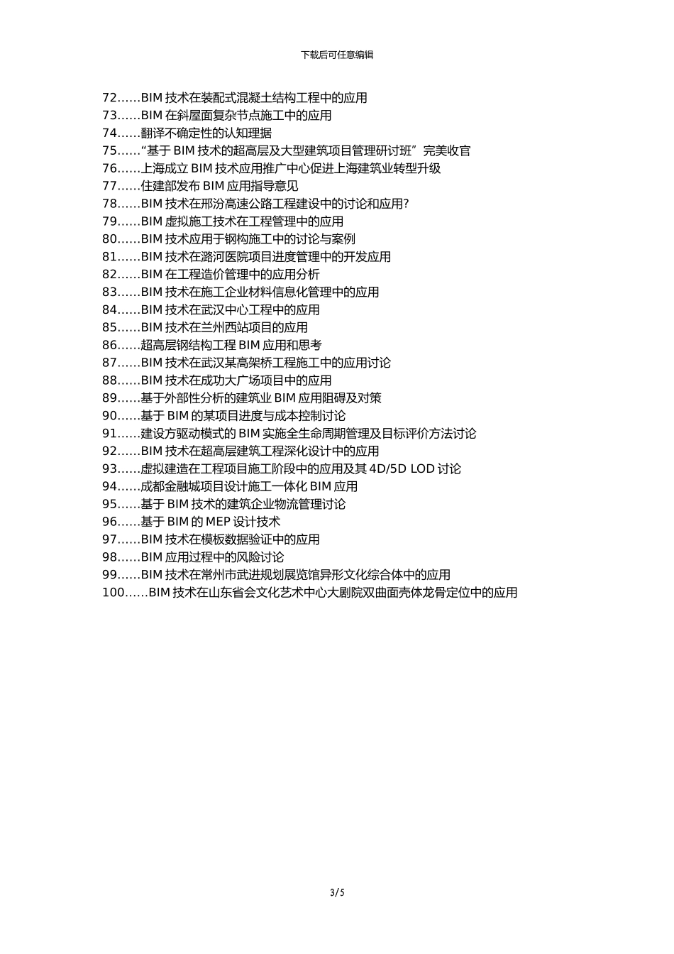 拉萨职称改革职称论文发表-建筑项目施工管理BIM技术应用论文选题题目_第3页