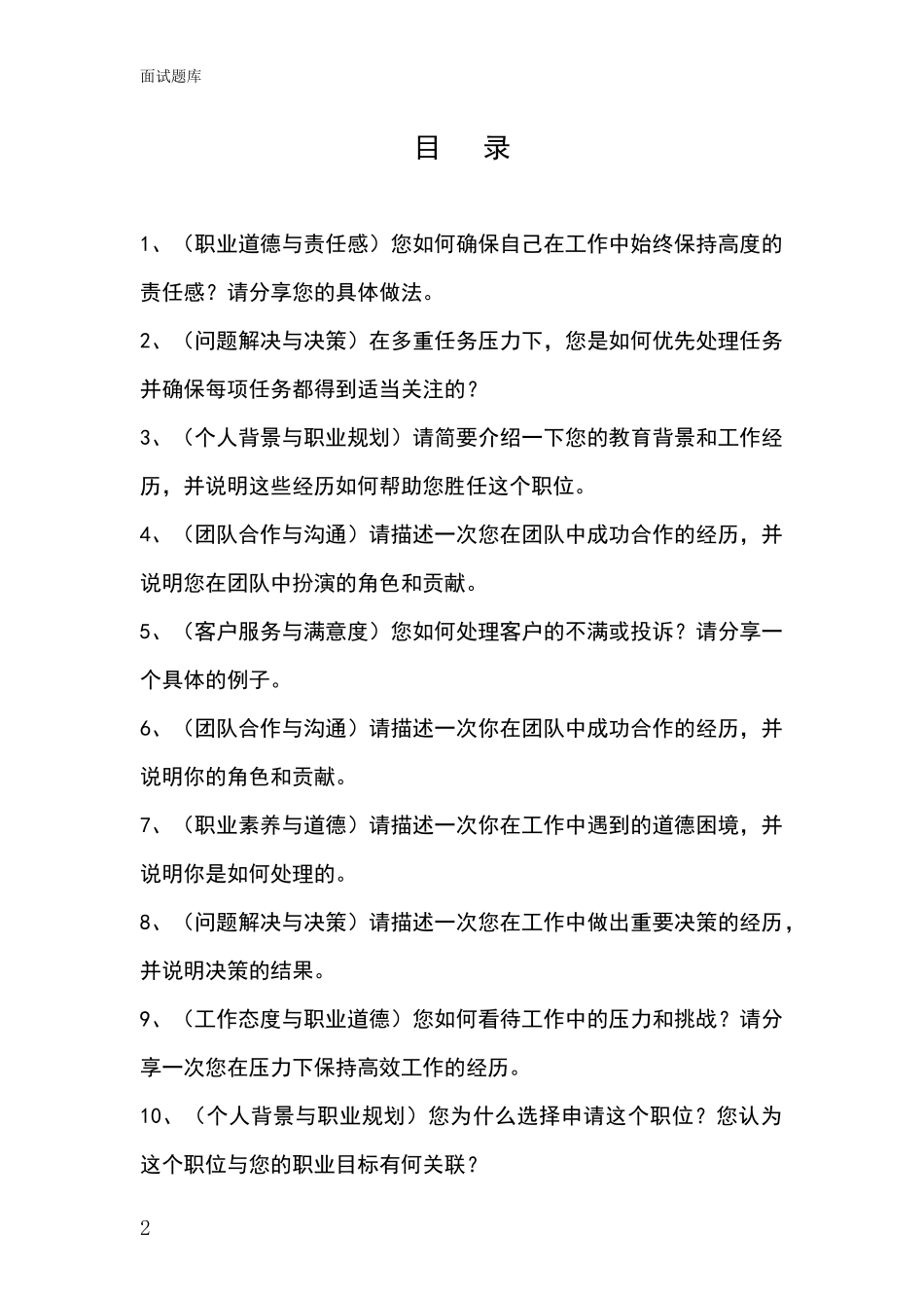 2024年河北省新华区招录事业单位面试考试模拟试题含答案及要点_第2页