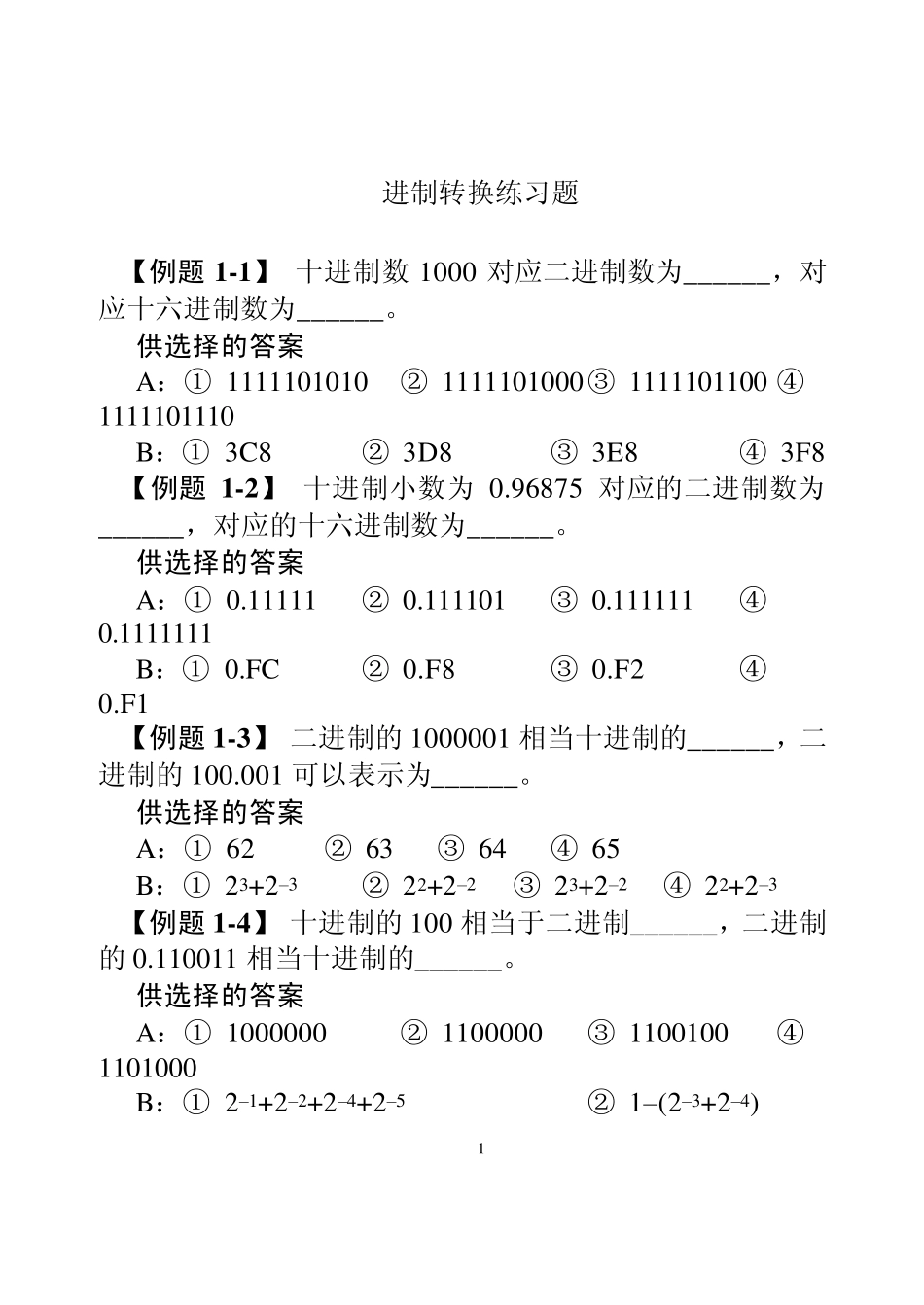 进制转换练习题_第1页