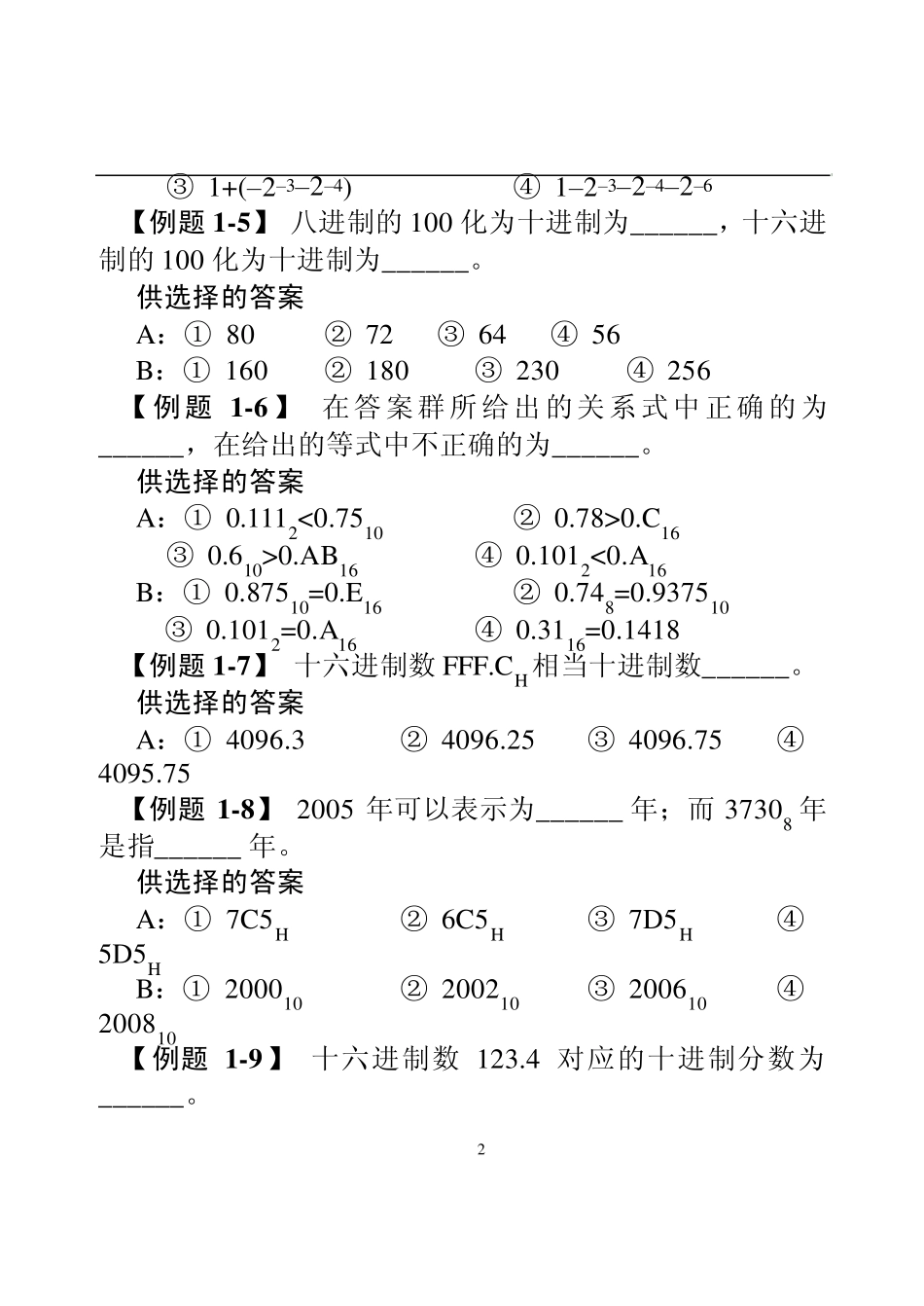 进制转换练习题_第2页