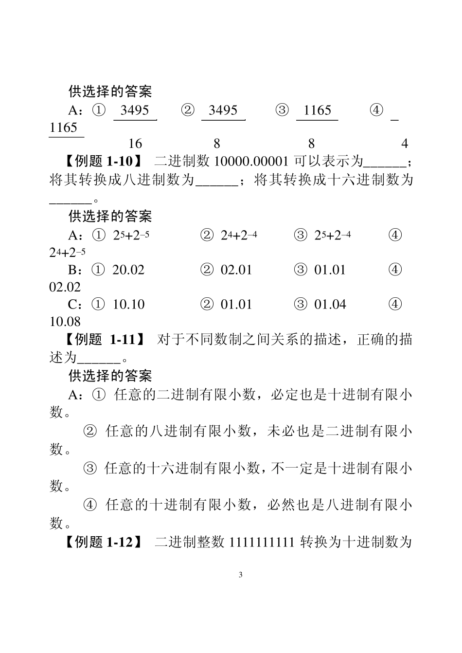 进制转换练习题_第3页